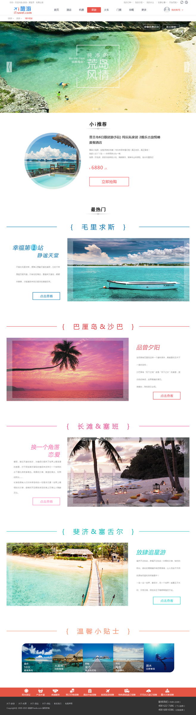 清爽个人网页设计模板
