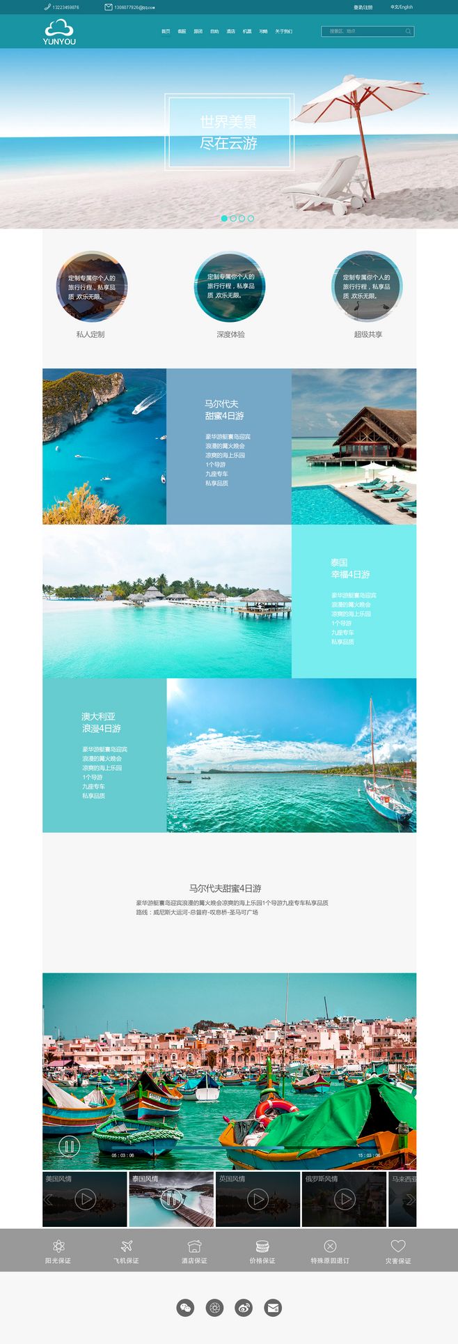 云游旅游网页设计