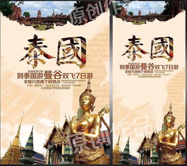 泰国旅游网页设计模板