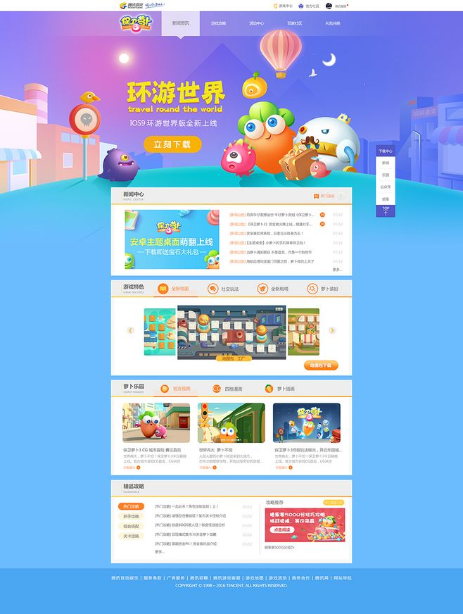 保卫萝卜wap网页设计