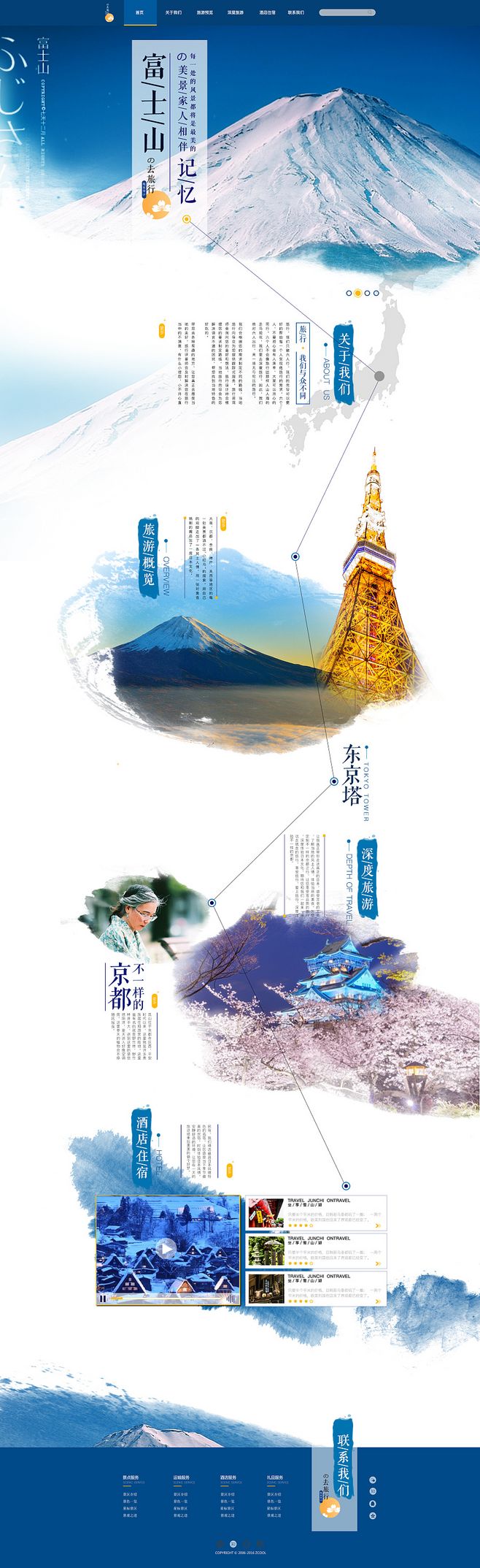 日本旅游网页设计