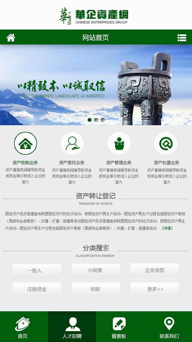 华企资产wap网页设计