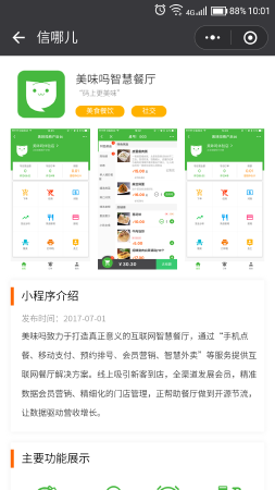 点餐系统入驻