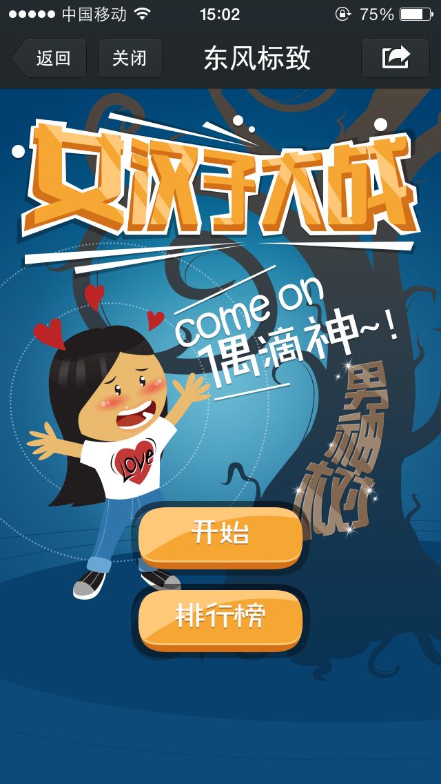 东风标致wap网页设计