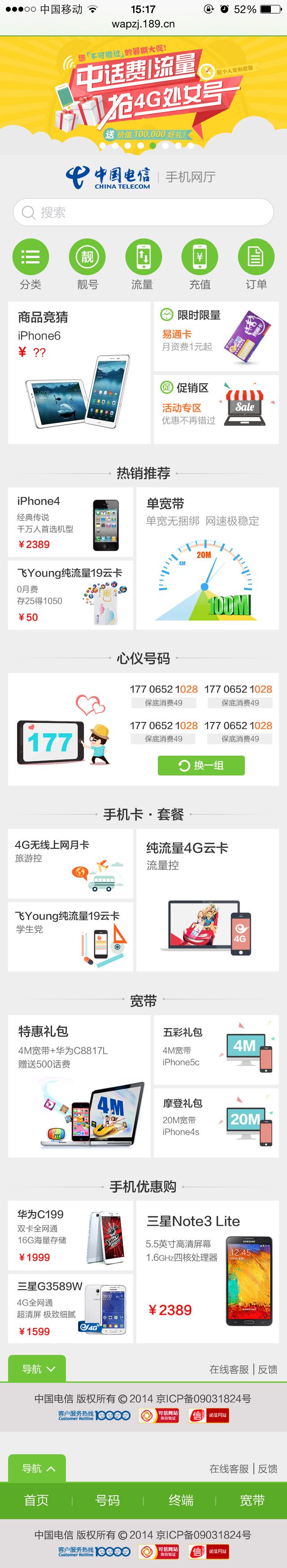 中国电信wap网页设计