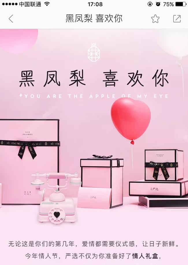 黑凤梨粉色调wap网页设计