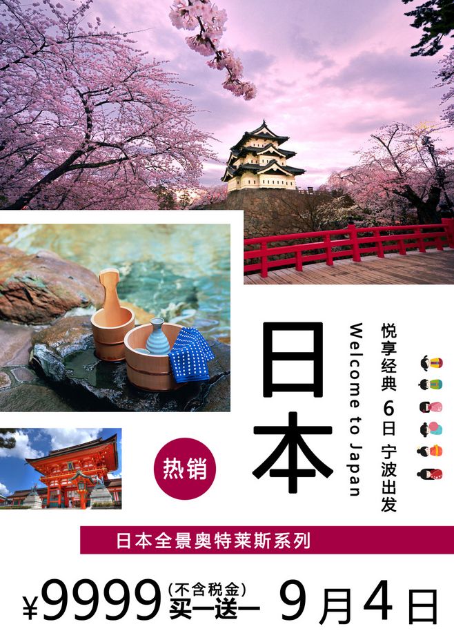 日本旅游彩页设计佳作