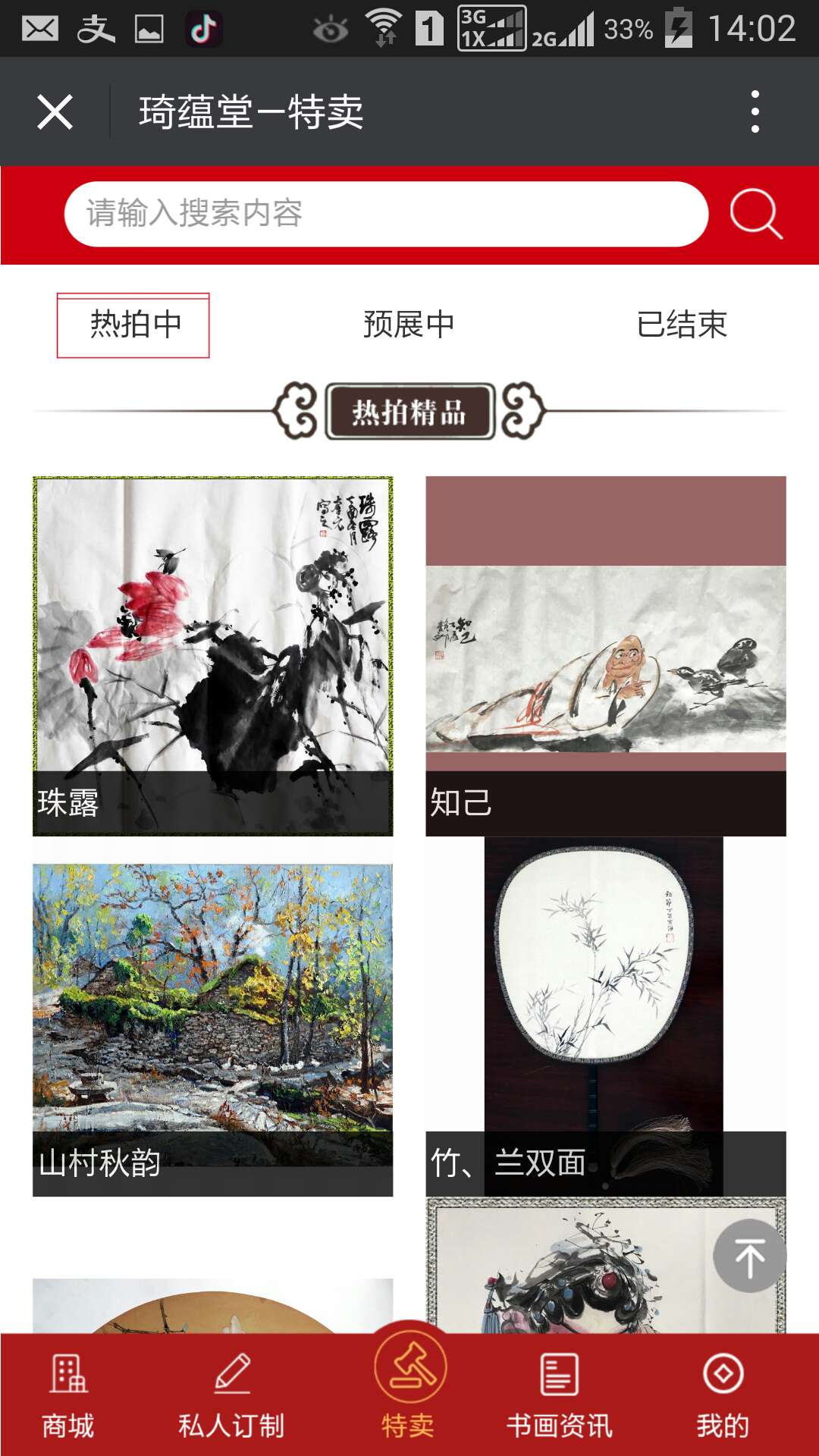 微商城、竞拍商城