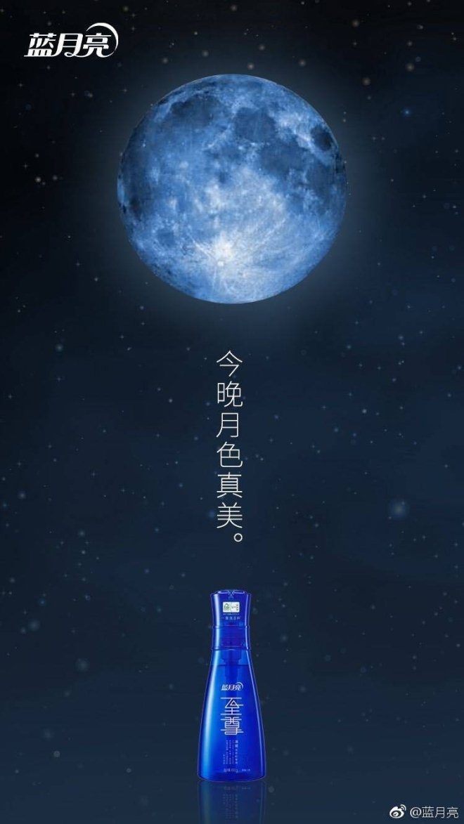 “蓝血月”品牌借势营销名单