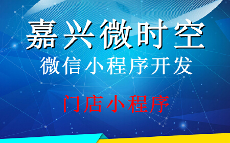 微信小程序-门店小程序