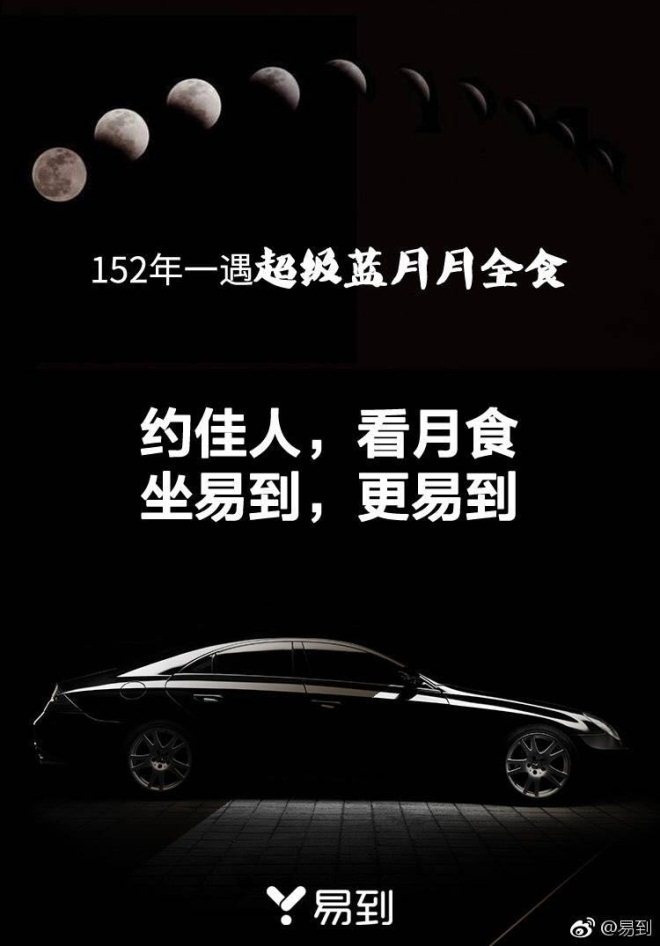 “蓝血月”品牌借势营销名单