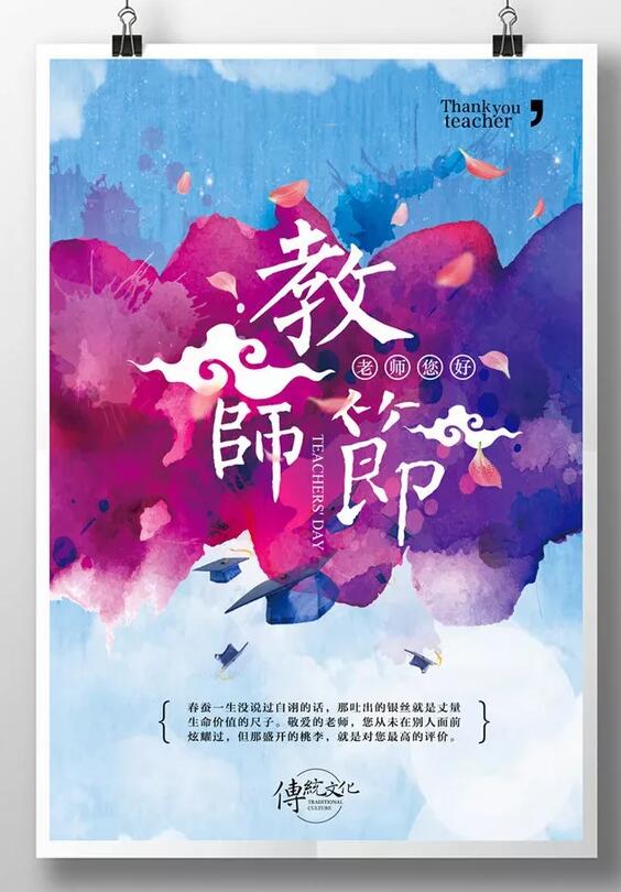 教师节贺卡设计素材