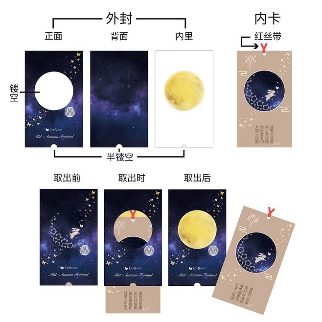 书签式中秋贺卡设计欣赏