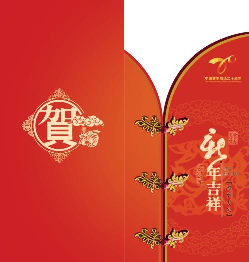 创意新年贺卡设计
