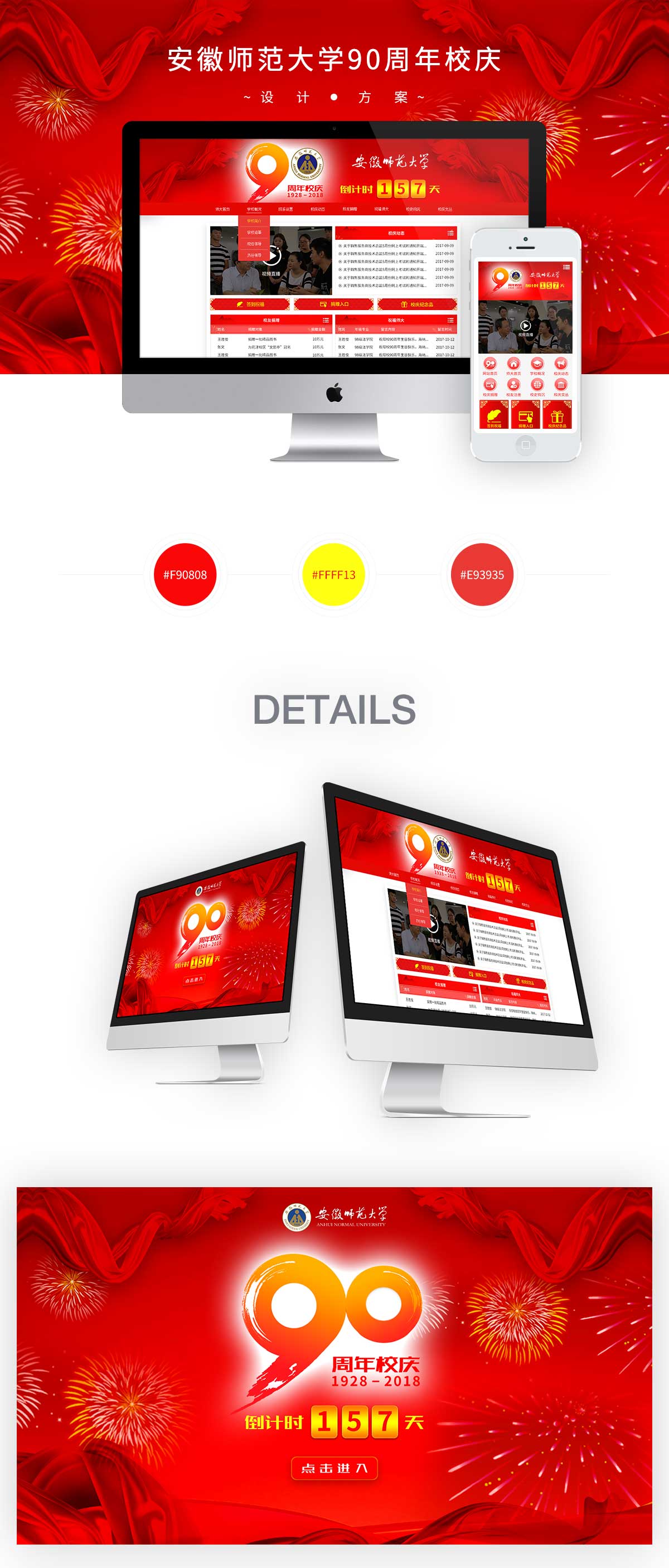 师大90周年专题网站