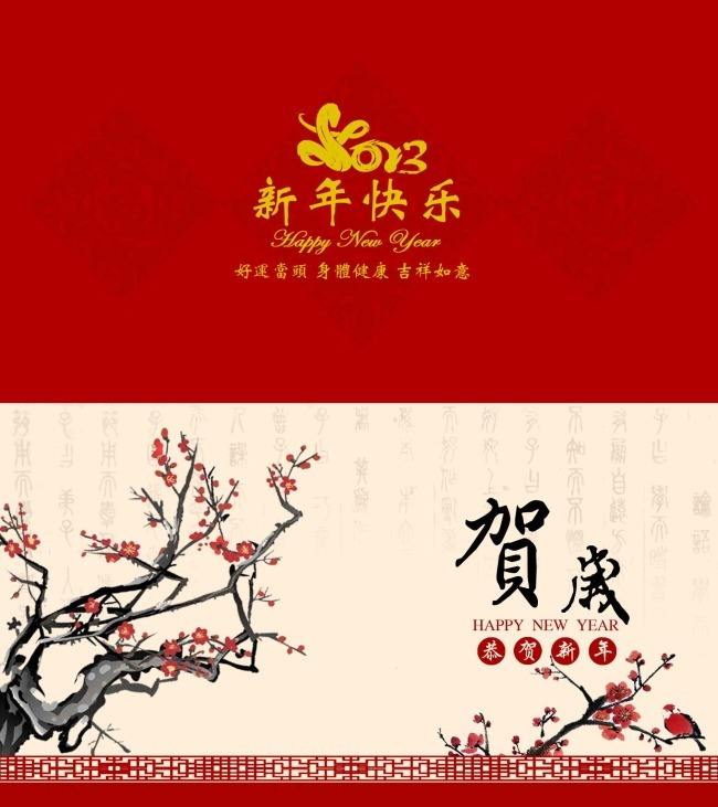 贺岁新年贺卡设计
