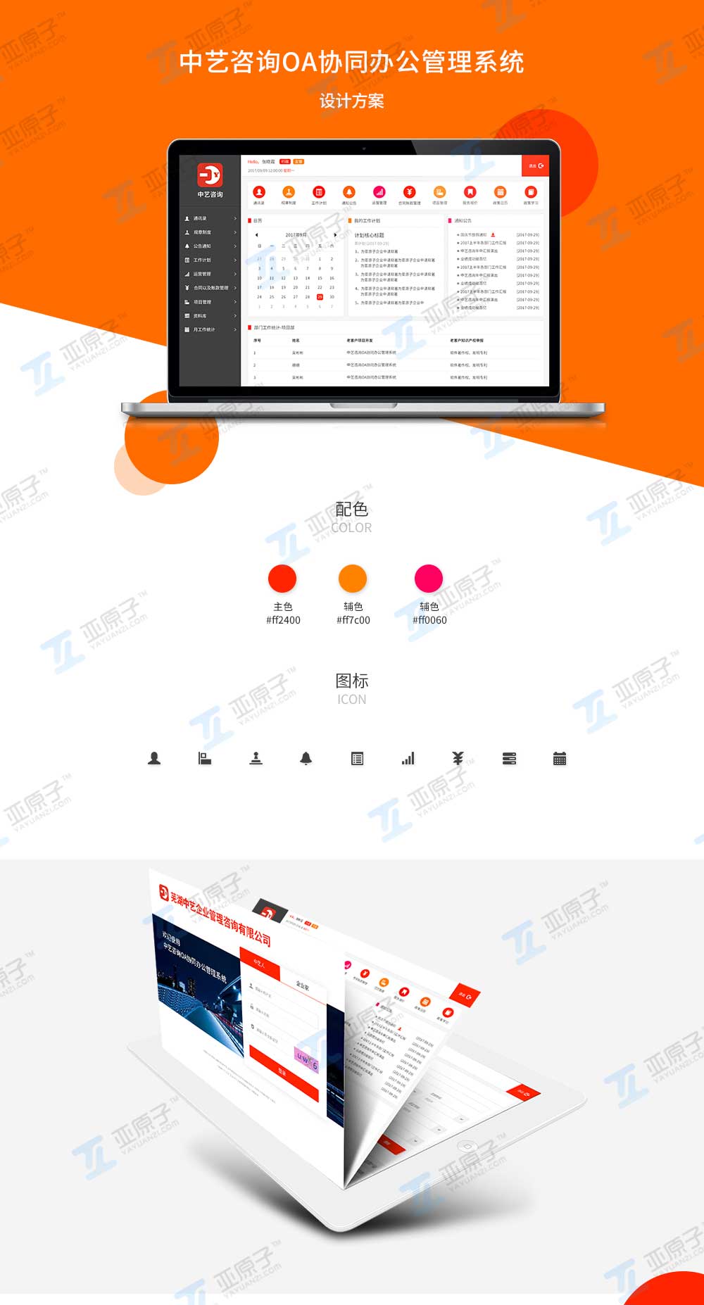中艺OA办公协同