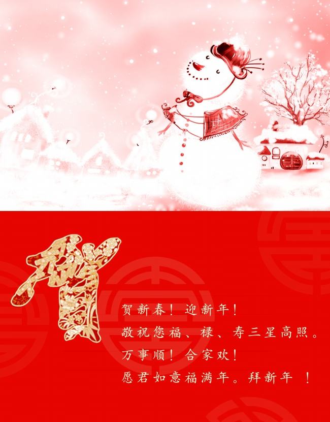 贺词新年贺卡设计