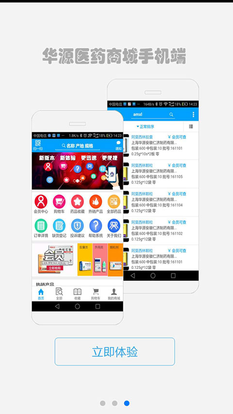 商城APP