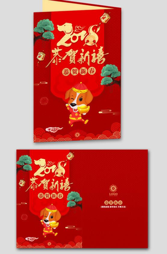 恭贺新禧元旦贺卡设计