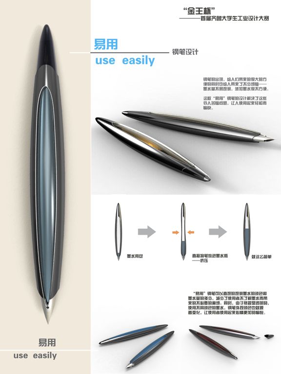 钢笔工业设计展板