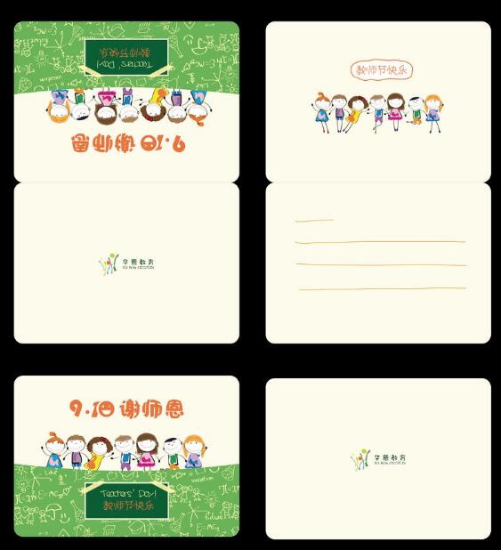 可爱教师节贺卡设计