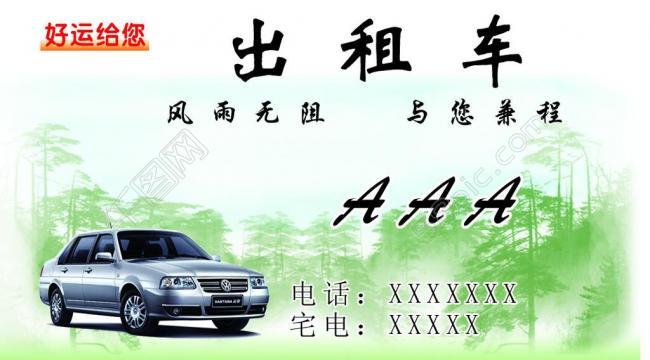 出租车名片设计图片汽车素材