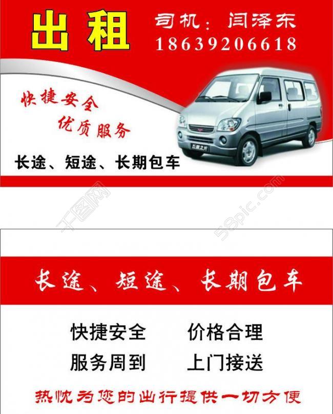 超级醒目的出租车名片图片