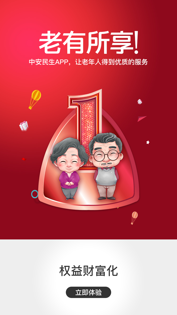 中安民生--智能化居家养老平台定制平台