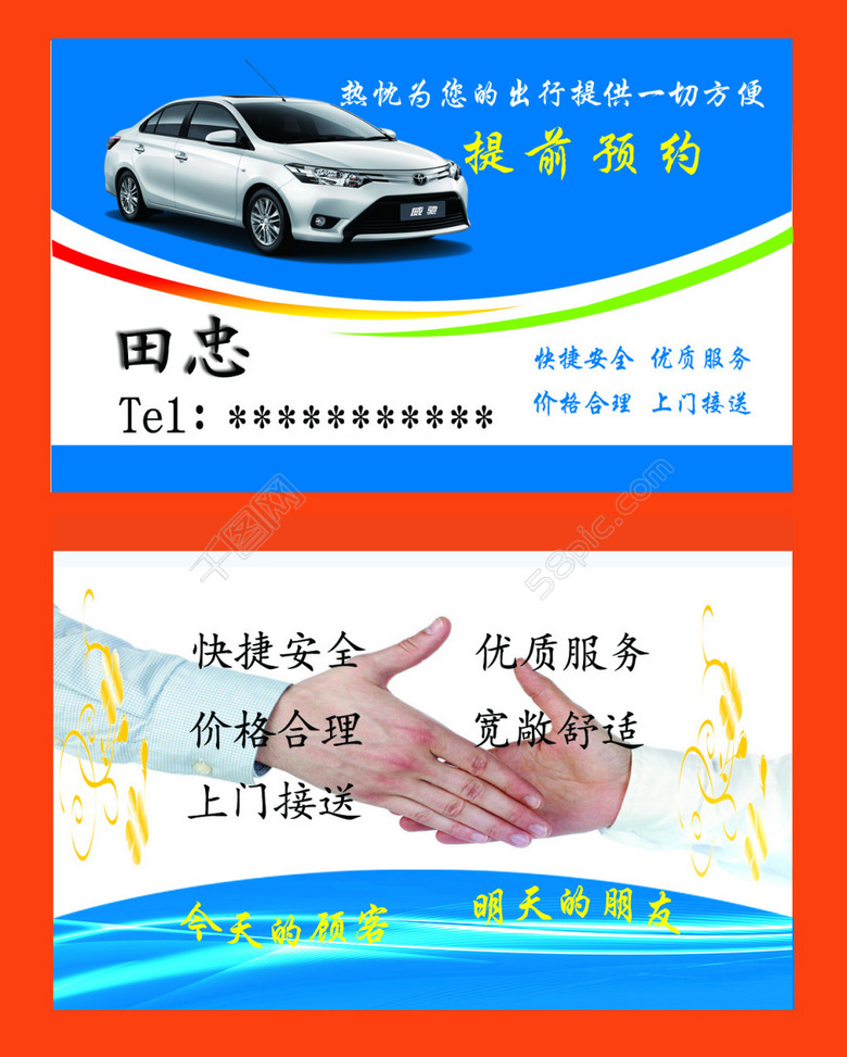 简洁大气出租车名片
