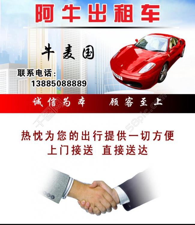 出租车名片 名片设计图片