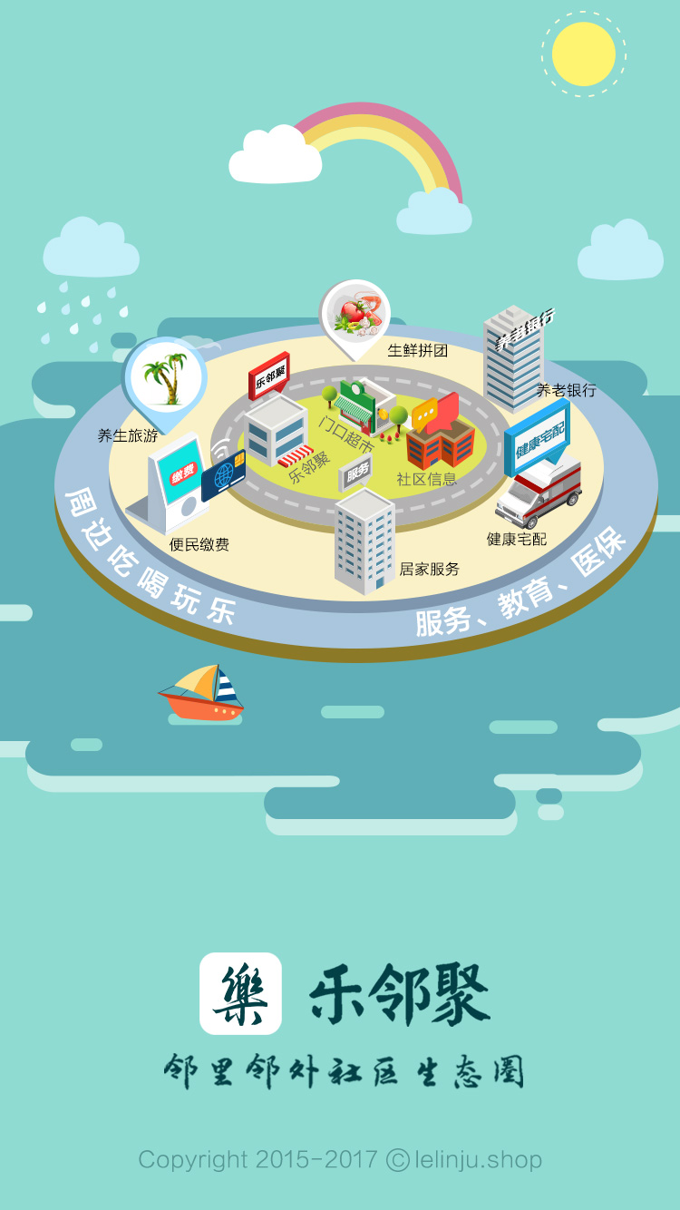 乐邻聚多商家带营销模式软件定制开发