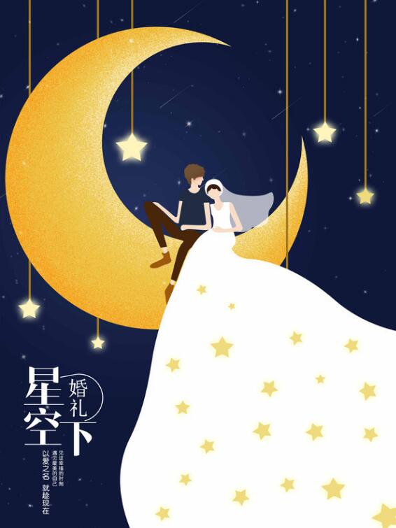 在星空下手绘海报素材