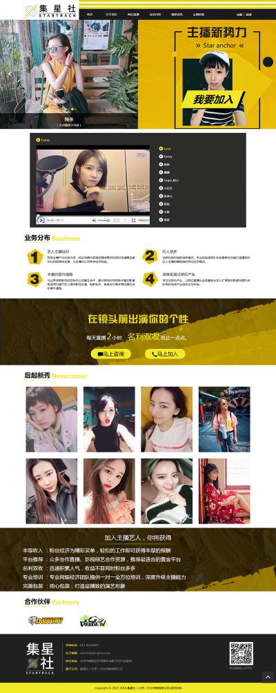 佳圆网络经纪公司网站案例