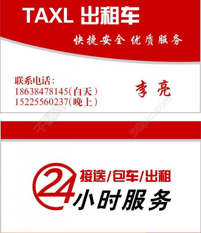 超醒目红色名片设计欣赏