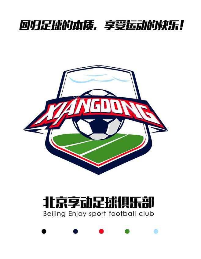 北京足球俱乐部队徽设计