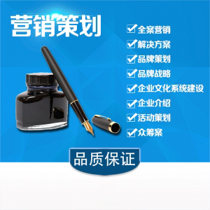 网络推广、网络营销、文案策划、品牌策划
