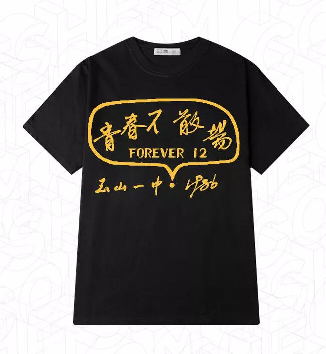 青春不散场班服T恤设计