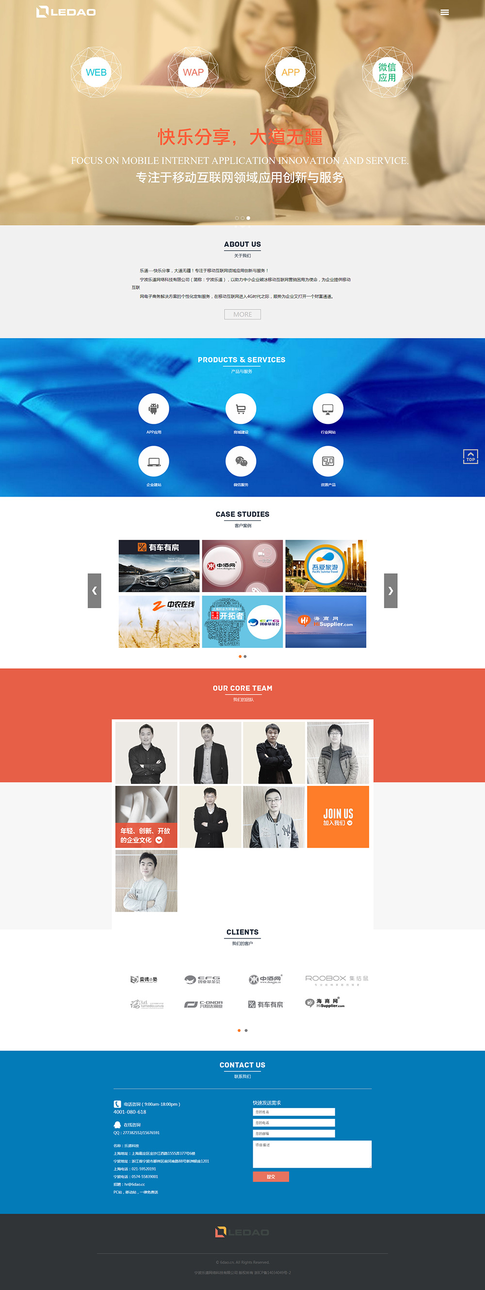 上海乐道科技官网设计