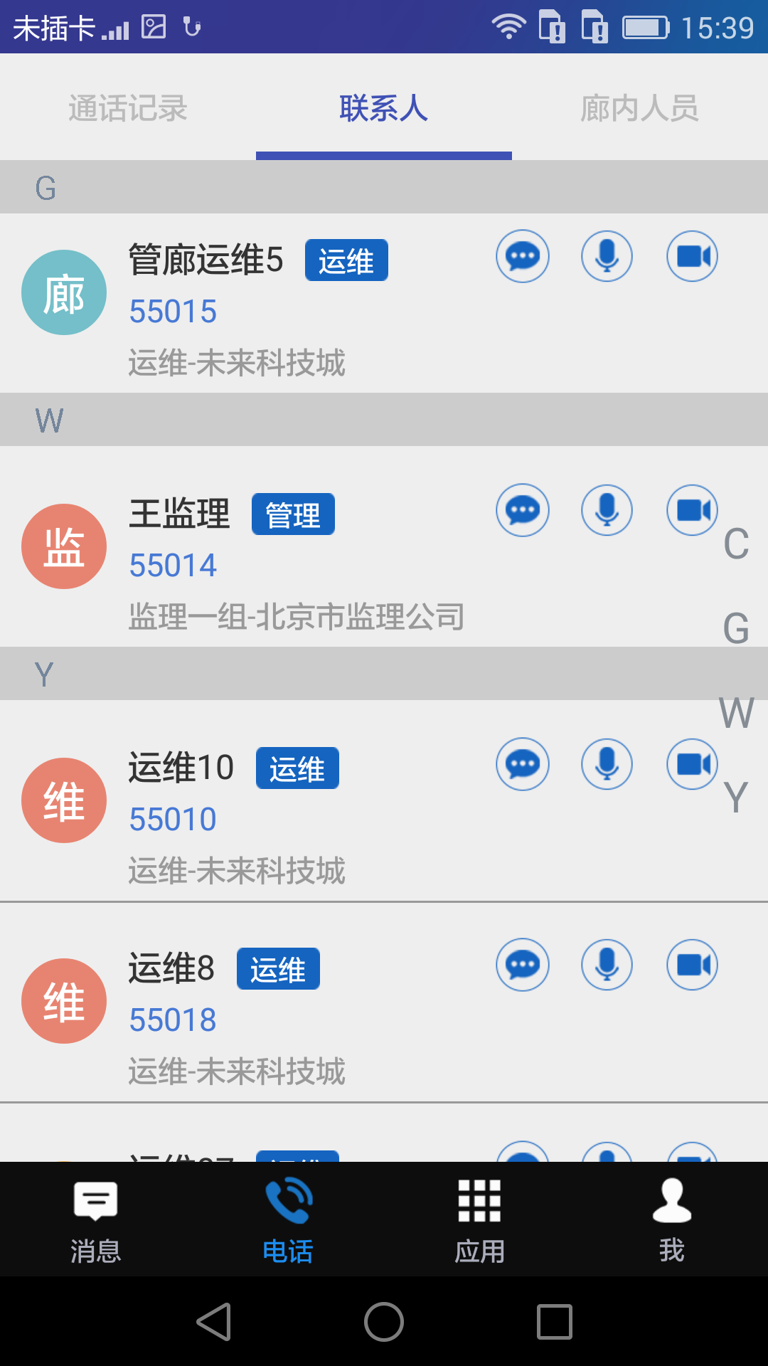 tcm智慧管廊