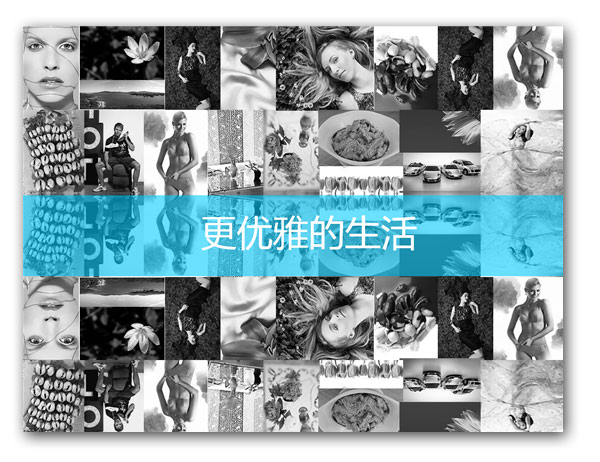 PPT版式设计之黑白的力量