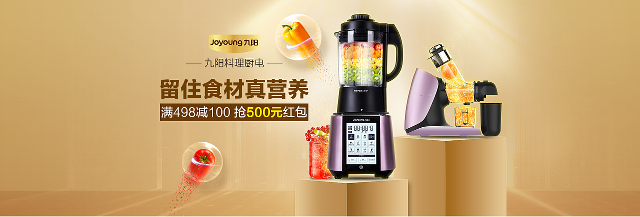 九阳-留住食材真营养