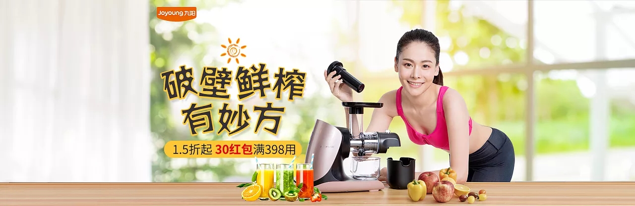 九阳-破壁鲜榨有妙方