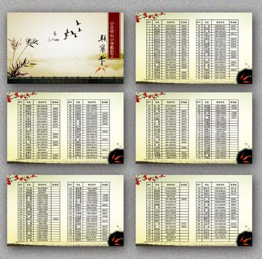 中国风通讯录设计模板