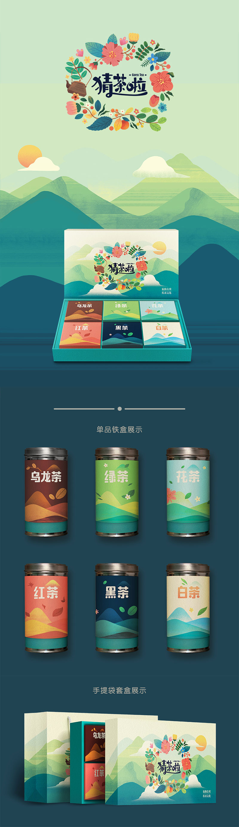 46款茶品牌和包装设计欣赏 茶叶包装怎么设计更好看