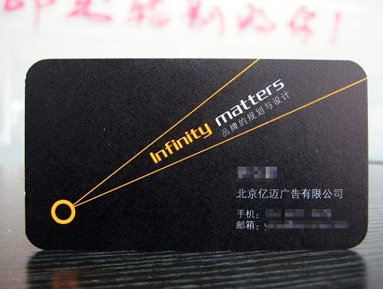 北京亿迈广告有限公司胶印名片欣赏