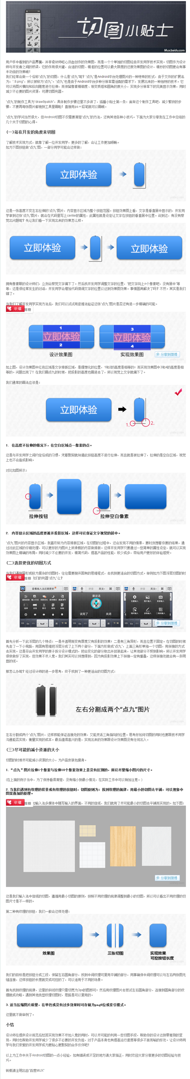 网页设计切图小贴士