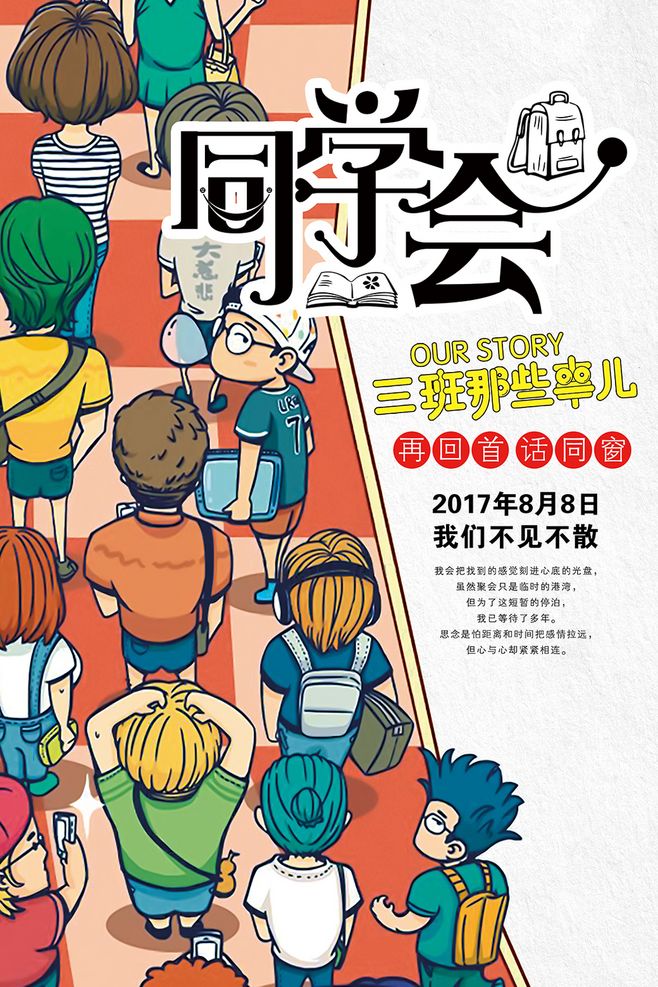 简约手绘致青春校庆周年海报
