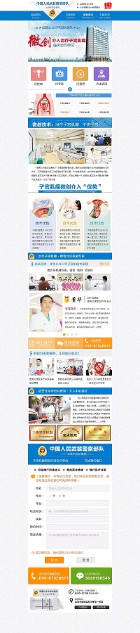 职能部门手机网站