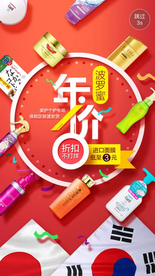 促销化妆品海报设计